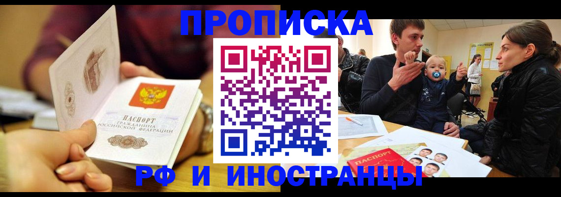 прописка ребенка в Знаменске