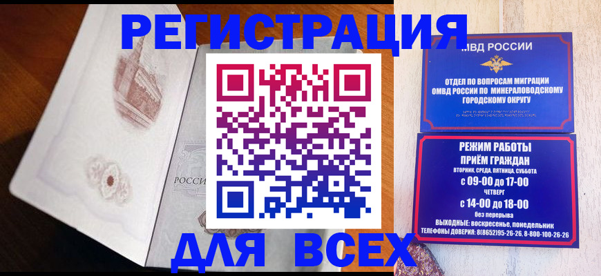 временная регистрация для школы в Знаменске