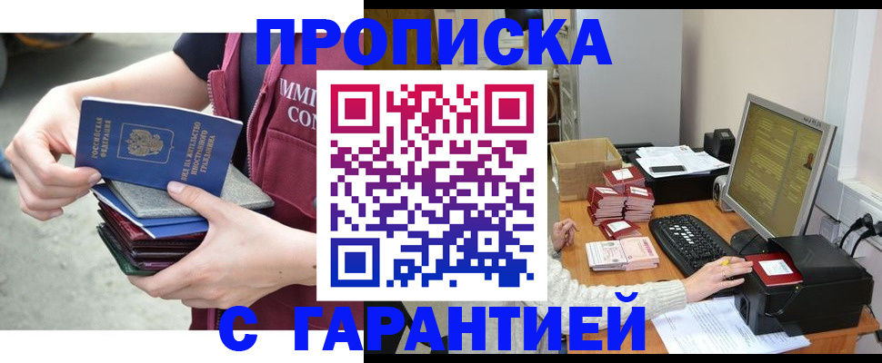 прописка законно в Знаменске