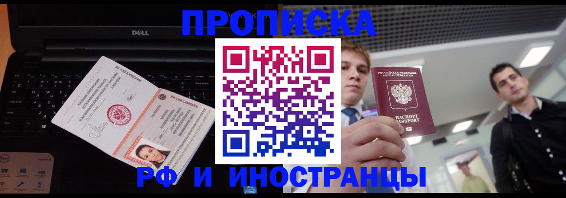 прописка в квартире в Знаменске